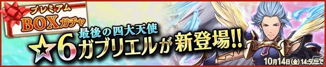 iOS/Android「Heaven×Inferno」超難易度クエスト「【難】謝肉祭「強欲のマモン」」が解放！初のBOXガチャ「★6ガブリエルガチャ」も登場の画像3