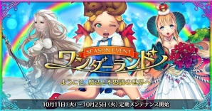 iOS/Android「魔法図書館キュラレ」新シーズン「ワンダーランド」がスタート！新魔導書、新ボスが追加の画像1