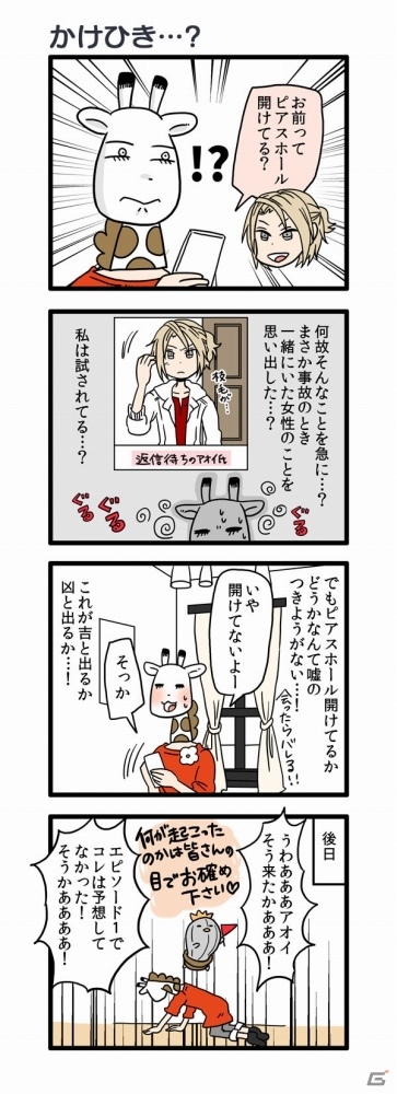 iOS/Android「囚われのパルマ」アオイ編が遊べるタイトルアップデートが実施！ちびキャラアクリルキーホルダーなどの新グッズ情報もの画像11