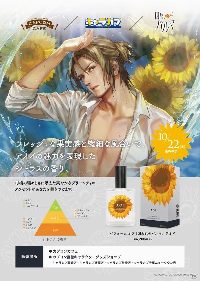 iOS/Android「囚われのパルマ」アオイ編が遊べるタイトルアップデートが実施！ちびキャラアクリルキーホルダーなどの新グッズ情報もの画像18