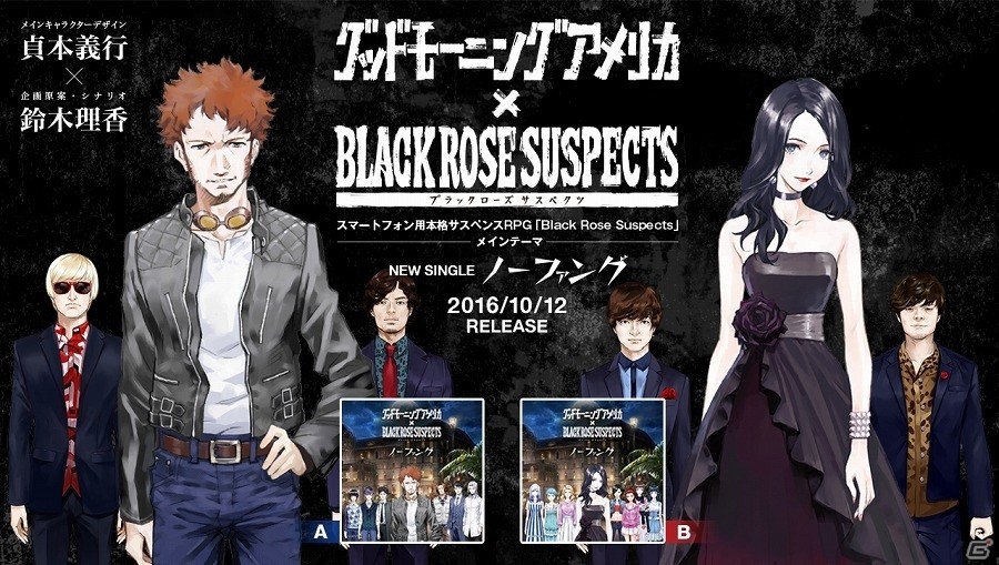iOS/Android「Black Rose Suspects」グッドモーニングアメリカが歌うテーマソング「ノーファング」が10月12日に発売！の画像1
