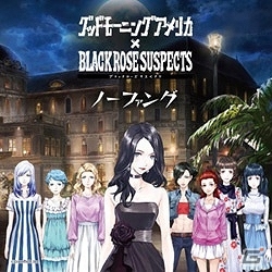 iOS/Android「Black Rose Suspects」グッドモーニングアメリカが歌うテーマソング「ノーファング」が10月12日に発売！の画像3