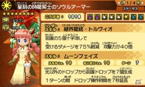 3ds パズドラクロス 神の章 龍の章 第7弾降臨モンスターのクエスト配信が開始 公式ガイドブックは10月15日に発売 ゲーム情報サイト Gamer