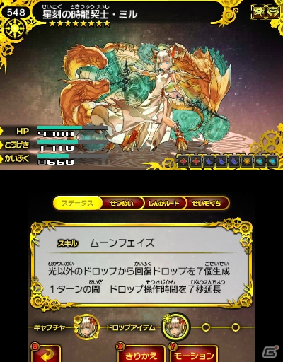 3DS「パズドラクロス 神の章／龍の章」第7弾降臨モンスターのクエスト配信が開始！公式ガイドブックは10月15日に発売の画像9