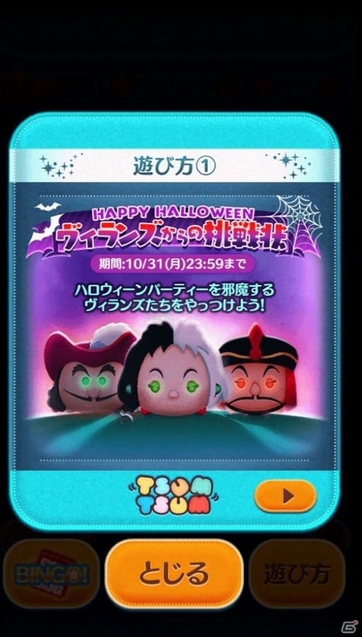 iOS/Android「LINE：ディズニー ツムツム」ハロウィーンにピッタリなヴィランズ、現る！TVCM「ハロウィーン（ヴィランズ）」篇が放送開始の画像9