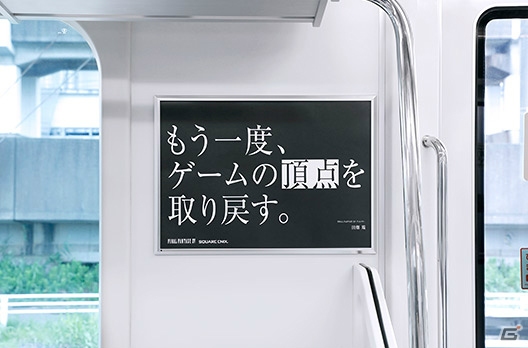 「ファイナルファンタジーXV」首都圏主要路線ジャックを体験できる「TRAIN-GALLEY」が公開！の画像3