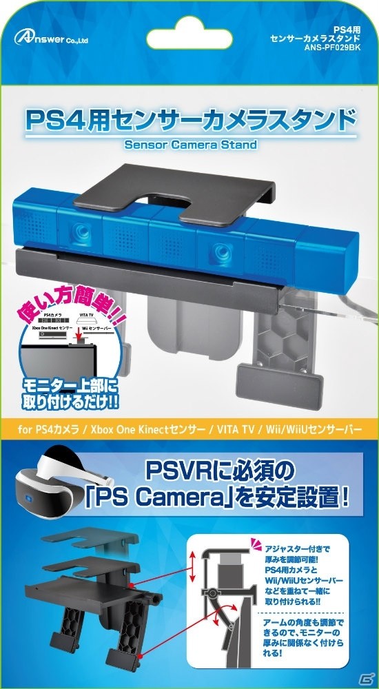 PS VRをより快適に楽しむためのアイテム「PS4用センサーカメラスタンド」「PS Move用シリコンプロテクト」が発売の画像2