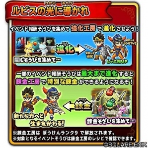 iOS/Android「星のドラゴンクエスト」が1200万ダウンロードを突破！記念プレゼントの配布やクエストなどを実施の画像14