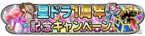 iOS/Android「星のドラゴンクエスト」が1200万ダウンロードを突破！記念プレゼントの配布やクエストなどを実施の画像3