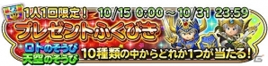 iOS/Android「星のドラゴンクエスト」が1200万ダウンロードを突破！記念プレゼントの配布やクエストなどを実施の画像4