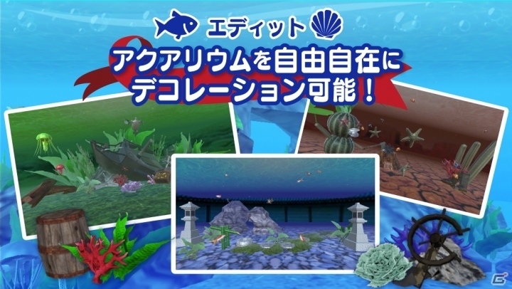 VRにも対応した、自分だけのアクアリウムを作って持ち歩けるiOS/Android「MyAquarium3D」が配信開始の画像2