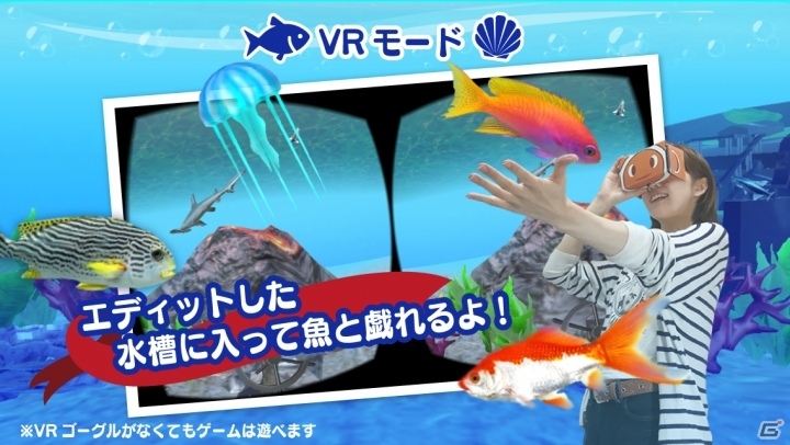 VRにも対応した、自分だけのアクアリウムを作って持ち歩けるiOS/Android「MyAquarium3D」が配信開始の画像3