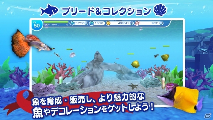VRにも対応した、自分だけのアクアリウムを作って持ち歩けるiOS/Android「MyAquarium3D」が配信開始の画像4