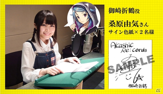 iOS/Android「アカシックリコード」世界観を凝縮したPVが公開！小松未可子さん、日笠陽子さんらのサイン色紙が当たるキャンペーンもの画像2