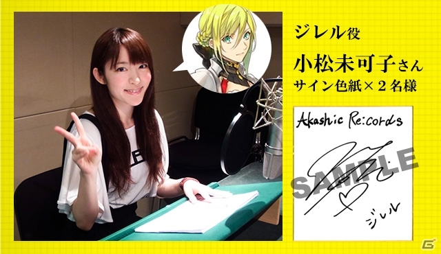 iOS/Android「アカシックリコード」世界観を凝縮したPVが公開！小松未可子さん、日笠陽子さんらのサイン色紙が当たるキャンペーンもの画像4