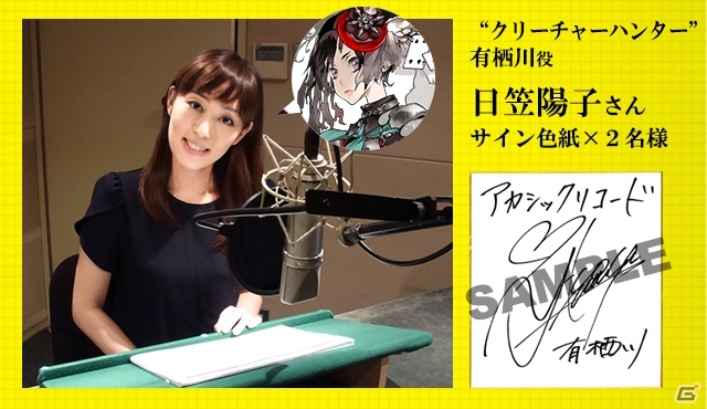 iOS/Android「アカシックリコード」世界観を凝縮したPVが公開！小松未可子さん、日笠陽子さんらのサイン色紙が当たるキャンペーンもの画像5