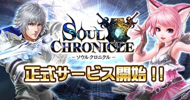 iOS/Android「ソウルクロニクル」が配信開始！仲間とともに最強を取り戻す新作MMORPGの画像1