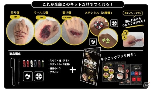 ハロウィンに日本各地で「バイオハザード」が拡散！？立体傷メイクセット体験イベントが渋谷、新宿、大阪などにて開催の画像4