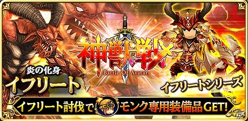 iOS/Android「ファイナルファンタジーグランドマスターズ」神獣戦に“イフリート”が初登場！新コンテンツ「ジョブトライアル」も追加の画像1