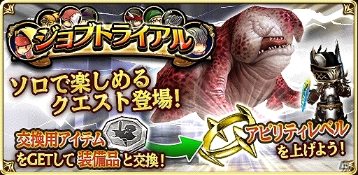 iOS/Android「ファイナルファンタジーグランドマスターズ」神獣戦に“イフリート”が初登場！新コンテンツ「ジョブトライアル」も追加の画像2