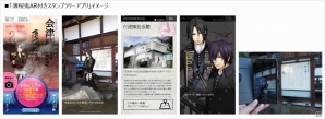 「薄桜鬼」と「SAMURAI CITY会津」のコラボ企画が実施決定！ARスタンプラリーアプリや特製宿泊プランが登場の画像1