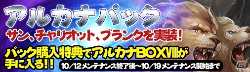 「ディヴァイン・グリモワール」期間限定「アルカナパック」が販売開始！購入特典キャンペーンも開催の画像5
