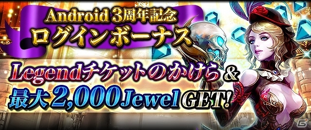 iOS/Android「レギオンウォー」限定復刻キャラクター確定の無料召喚などが実施される3周年記念キャンペーンが実施の画像4