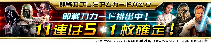 iOS/Android「スター・ウォーズ フォース コレクション」新キャラクターとして主人公ジン・アーソ、帝国軍将校オーソン・クレニックが登場！の画像4