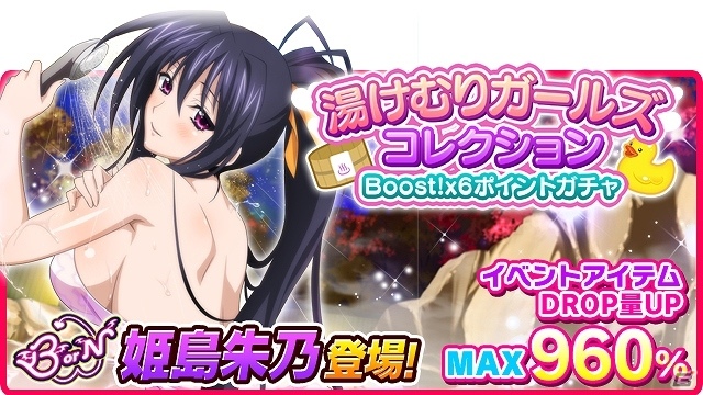 Mobage/GREE/dゲーム「ハイスクールD×D」クエストイベント「オカ研集合♪温泉旅行です！」が開催の画像8