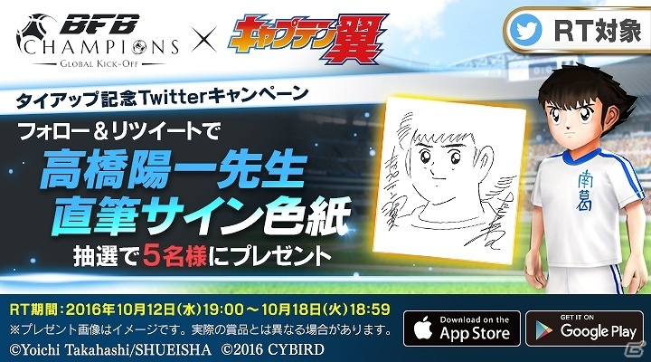 「BFB Champions～Global Kick-Off～」オーバーヘッドキックなどの必殺シュートを完全再現！「キャプテン翼」の中学生編の選手たちが登場の画像4