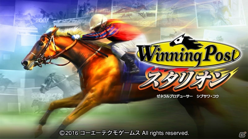 「Winning Post スタリオン」蛯名正義騎手、内田博幸騎手が登場！「新人オーナー応援キャンペーン」も開催の画像1