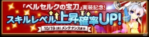 「剣と魔法のログレス いにしえの女神」新武器登場！「ベルセルクの宝刀確定ガチャ」が販売＆大型アップデートが近日実装の画像3