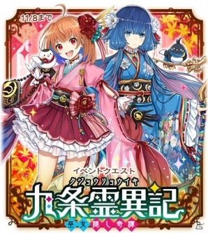 iOS/Android「白猫プロジェクト」式神を使う2人の巫女、セツナ（CV