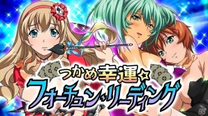 GREE/Mobage/dゲーム「一騎当千バーストファイト」レイドイベント「つかめ幸運☆フォーチュンリーディング」が開始の画像1
