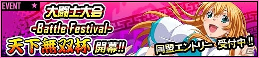 GREE/Mobage/dゲーム「一騎当千バーストファイト」レイドイベント「つかめ幸運☆フォーチュンリーディング」が開始の画像11