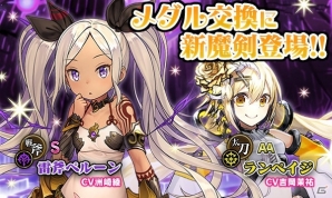 iOS/Android「ブレイブソード×ブレイズソウル」ランクSの新魔剣「雷斧ペルーン」がメダル交換に登場！の画像1