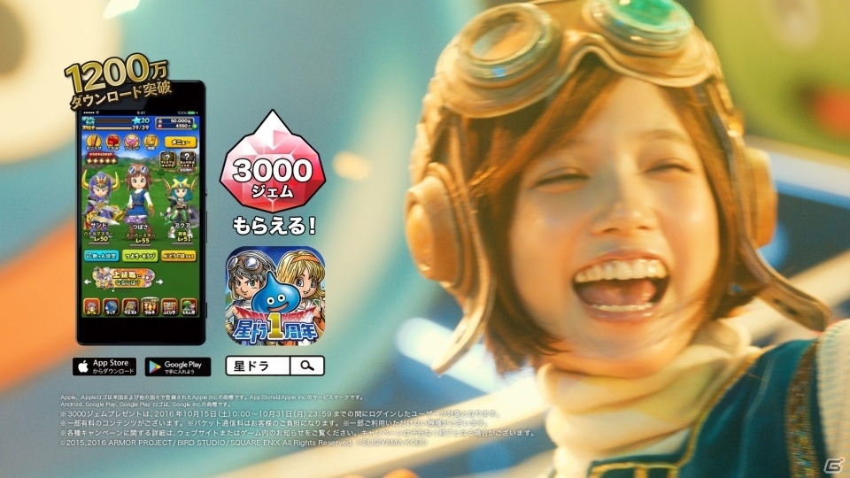 iOS/Android「星のドラゴンクエスト」リリース1周年新CMが10月15日よりO.A.！本田翼さんと狩野英孝さんが再共演の画像6