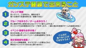 AC「ガンスリンガー ストラトス3」マッチングの調整や全国ボイスチャット機能の導入などが行われるバージョンアップが実施！の画像6