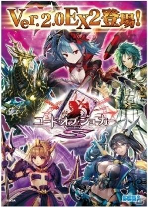 AC「コード・オブ・ジョーカーS」新たな効果「選略」が追加される最新バージョン「Ver.2.0EX2」が稼働開始！の画像1
