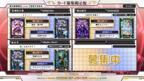 AC「コード・オブ・ジョーカーS」新たな効果「選略」が追加される最新バージョン「Ver.2.0EX2」が稼働開始！の画像7