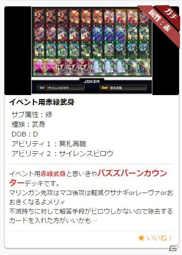AC「コード・オブ・ジョーカーS」新たな効果「選略」が追加される最新バージョン「Ver.2.0EX2」が稼働開始！の画像11