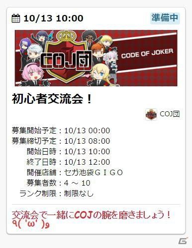 AC「コード・オブ・ジョーカーS」新たな効果「選略」が追加される最新バージョン「Ver.2.0EX2」が稼働開始！の画像12