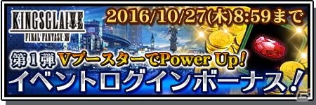 iOS/Android「ジャスティス モンスターズ ファイブ」もるぼるくんがもらえる「キングスグレイブ FFXV」イベントが開催！の画像5