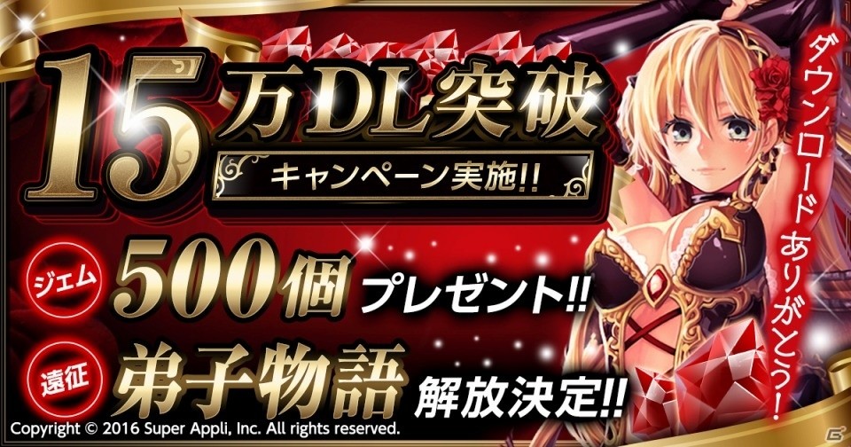 iOS/Android「ライバルアリーナ VS」15万DLを突破！全員に500ジェムがプレゼントされる記念キャンペーンが10月14日よりスタートの画像1
