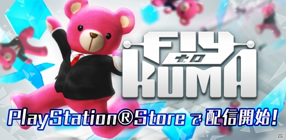 クマたちを導くVRパズル「Fly to KUMA」がPS VRに対応！本日よりPS Storeにて配信開始の画像1