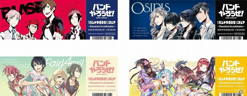 バンドやろうぜ！」特製チケット風しおりがもらえるフェアが全国の