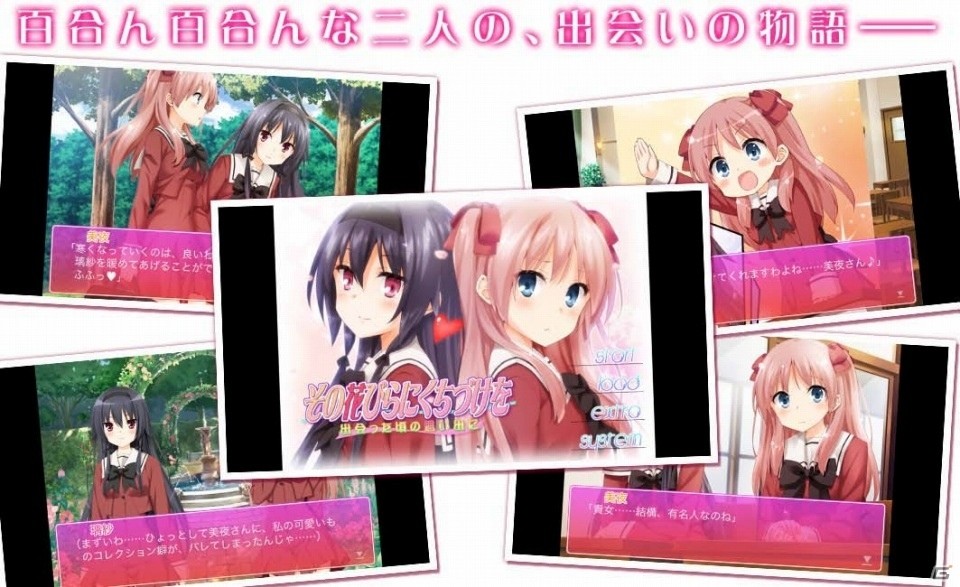 シリーズ10周年特別企画！iOS/Android「その花びらにくちづけを 出会った頃の思い出に」の120円セールが明日開催の画像1
