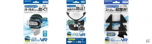 ゲームテックのPS VR用アクセサリー3種類が本日発売―マスクやシート、縦置きスタンドがラインナップの画像1