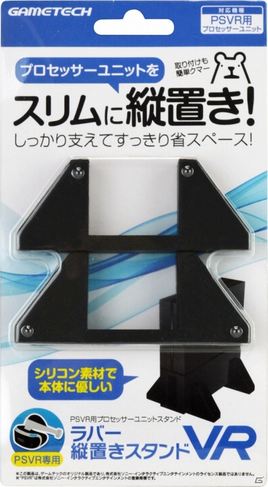 ゲームテックのPS VR用アクセサリー3種類が本日発売―マスクやシート、縦置きスタンドがラインナップの画像8