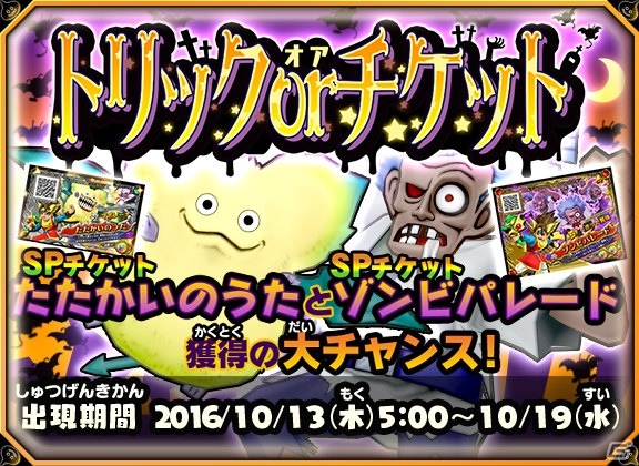 AC「ドラゴンクエスト モンスターバトルスキャナー」冥王ネルゲルが降臨する「冥動の天魔王編 第4章」が稼働開始！の画像4